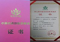 中农立华荣获中国农药创新贡献奖