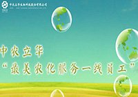 中农立华再次获得千亿体育app发明专